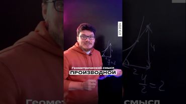 Геометрический смысл производной | Задание 8 | Борис Трушин #математика #трушин #бориструшин #ЕГЭ