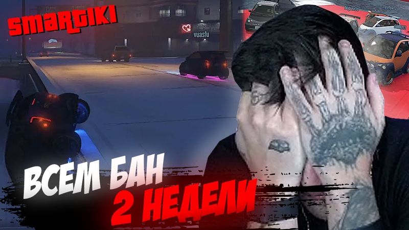 МАЗЕЛЛОВ СГОРЕЛ И ЗАБАНИЛ ВСЕХ // СМАРТИКИ 5