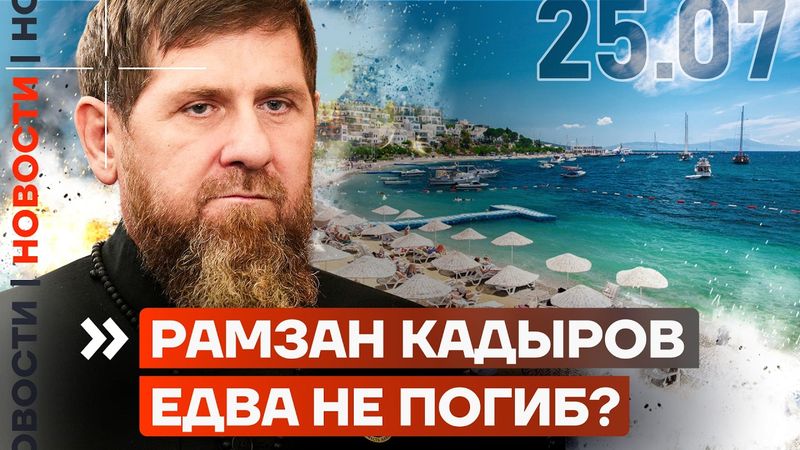 РАМЗАН КАДЫРОВ ЕДВА НЕ ПОГИБ? | ВЗРЫВ ДОМА В САРАТОВЕ | НОВОСТИ