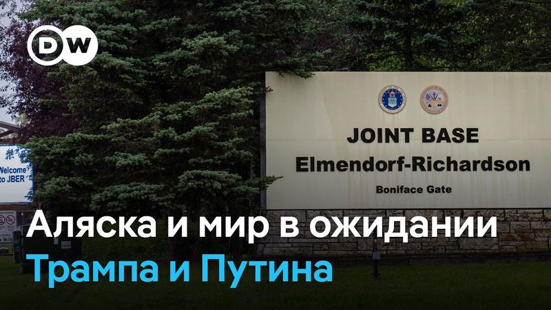 Трамп и Путин на Аляске - ждать провала или прорыва на переговорах о мире в Украине?