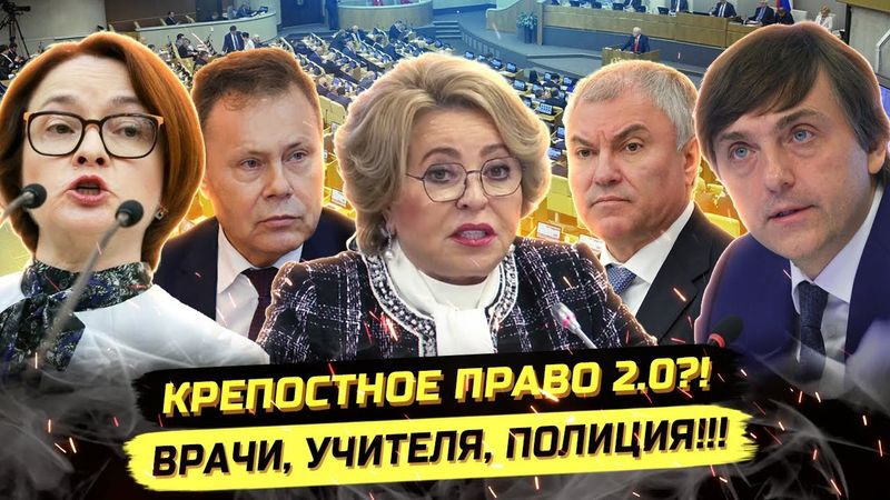 ⚡️СРОЧНО! ЭТО ХУЖЕ ПЕНСИОННОЙ РЕФОРМЫ! ЗАКОНЫ ЗАКРЕПОЩЕНИЯ БЮДЖЕТНИКОВ?