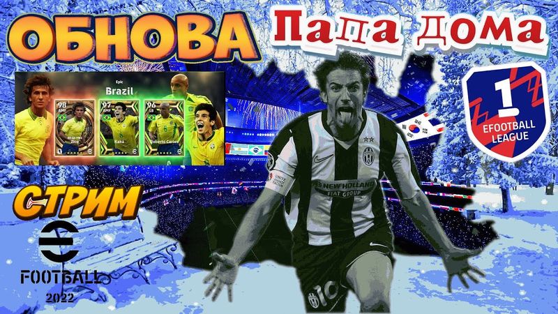 eFootball 2023 ОБНОВА" РАСПАКОВКА" Усиление Состава" Базару нет СОПЫ вы все хищники но охотник то Я!