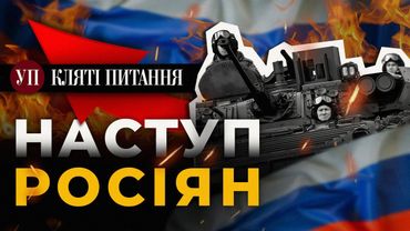 Великий наступ / Переговори / Ракета "Бандероль" | Кляті питання