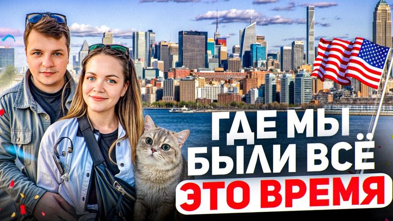 ВОЗВРАЩЕНИЕ НА ЮТУБ Где пропадали и чем занимались ДОРОГОЙ РЕМОНТ ТРАКА Бродвей ОПЕРАЦИЯ Др Жени