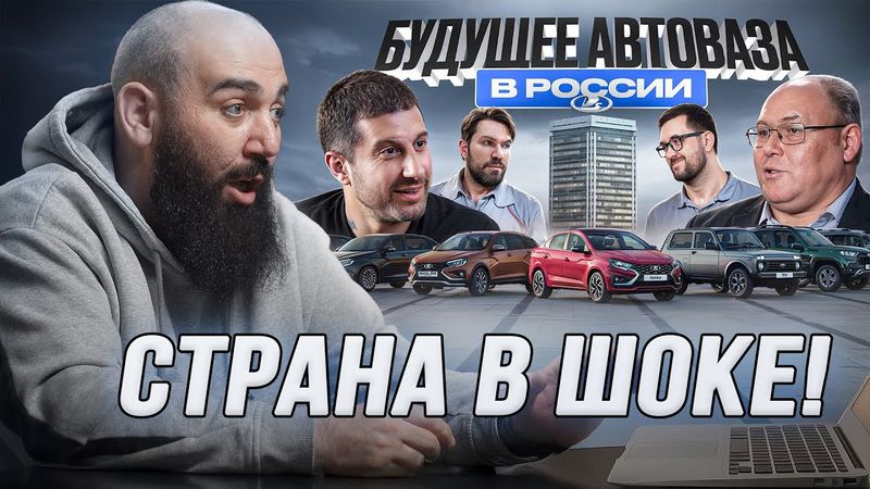 Как мне ответил АВТОВАЗ - Реакция на видео Амирана