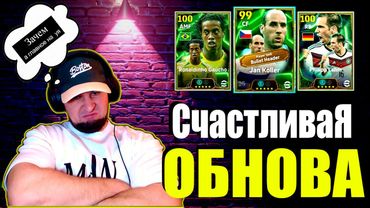 eFootball 2025  ⚽ОБНОВА ⚽ ОБЗОР Паки 🔞 Входим В ТОПЫ!   #efootball2024