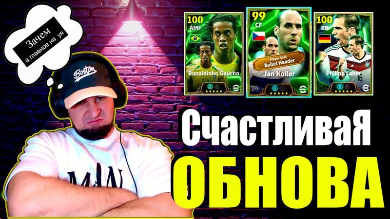 eFootball 2025  ⚽ОБНОВА ⚽ ОБЗОР Паки 🔞 Входим В ТОПЫ!   #efootball2024