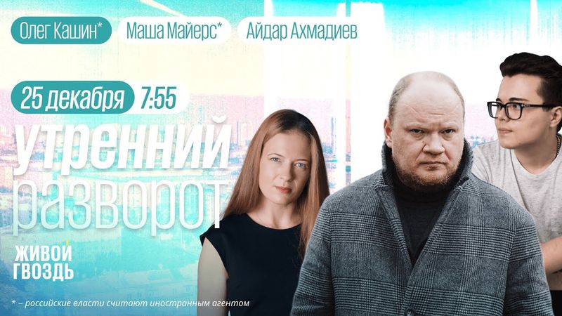 20 пунктов Зеленского. Что ответила Россия? СВО закончится в 2026-м? Кашин*, Хрущёва