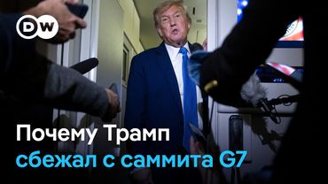 Саммит G7 в Канаде: Трампу не хватает Путина