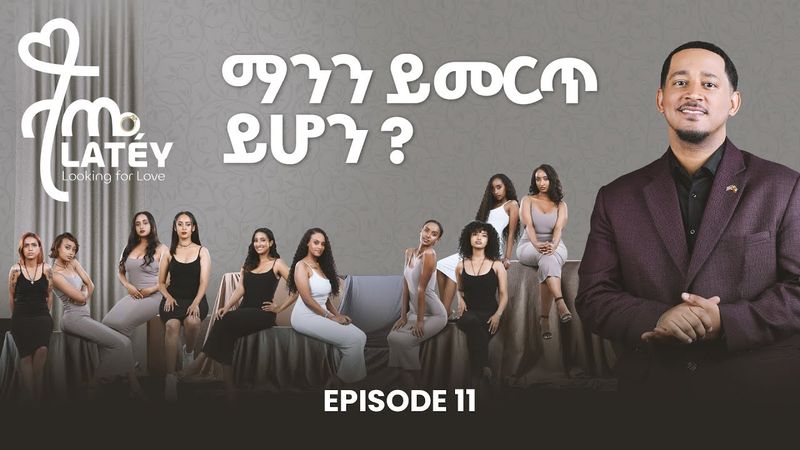 ላጤ ፍቅርን ፍለጋ ክፍል 11 || 🔥 Messiah Faces Bethel’s Father 😱👀 || Latéy Episode 11