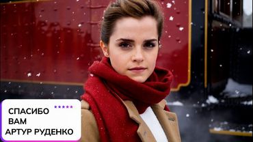 Артур Руденко - Спасибо Вам! ✧ Клип