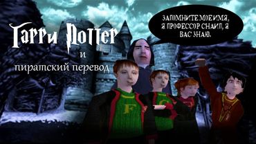 Лучший перевод Гарри Поттера | игра