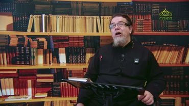 Льюис. Аскетические перевёртыши. Часть 101. Священник Константин Корепанов