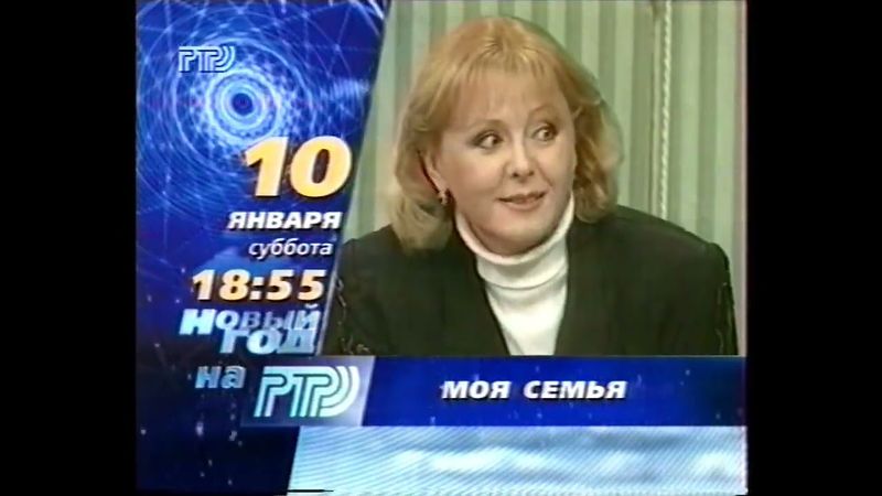 Анонсы (РТР, 06.01.1998)