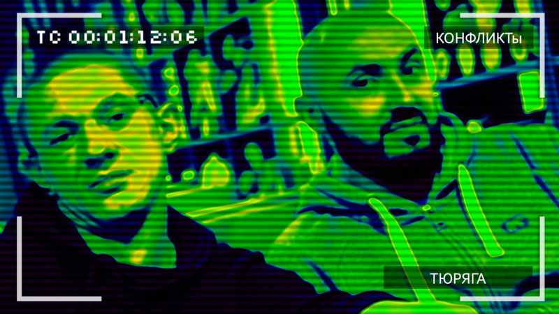 Не Накумаре! Про конфликты в тюрьме.