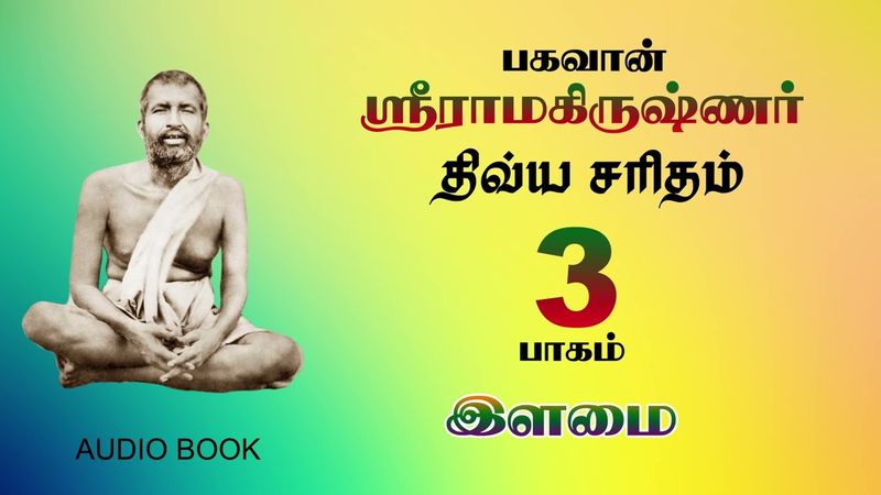 LIFE HISTORY OF SRI RAMAKRISHNA (TAMIL)-3
