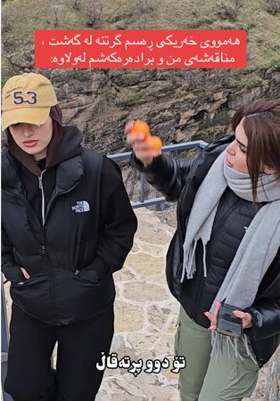 ⁨	هەمووی خەریکی ڕەسم گرتنە ، مناقەشەی من و برادەرەکەم لە گەشت کە یەک ...