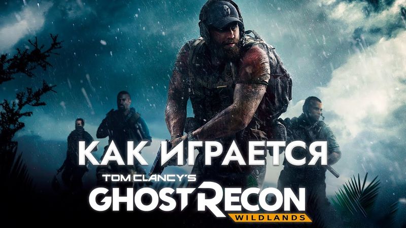 Стоит ли играть в Tom Clancy’s Ghost Recon Wildlands | Обзор Ghost Recon Wildlands в 2025