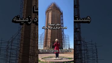 Why Gonbad-e Kavus is Unique