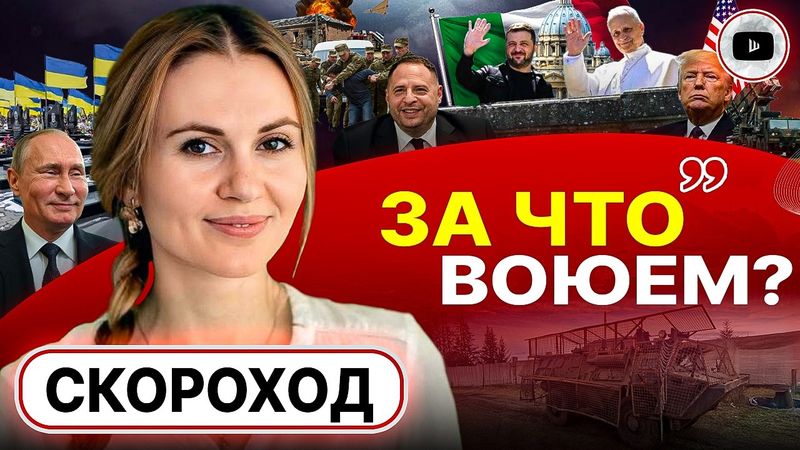 🔍 Ермак ИЩЕТ ЗАМЕНУ... Зеленскому! ВОЕВАТЬ уже НЕКОМУ! ЖИЗНИ ДОРОЖЕ территорий и власти! - Скороход