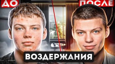 ВОЗДЕРЖАНИЕ УБИРАЕТ ПРЫЩИ? | Влияние воздержания на кожу лица