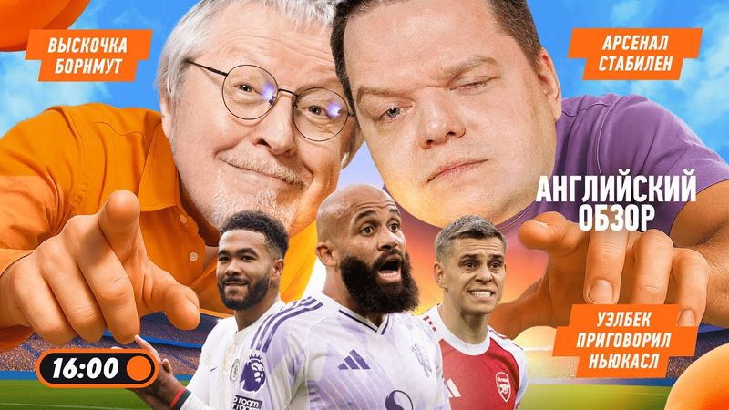 Ливерпуль барахлит, Ман Юнайтед выздоравливает, Арсенал на первом, тащер Джеймс | 8 тур АПЛ