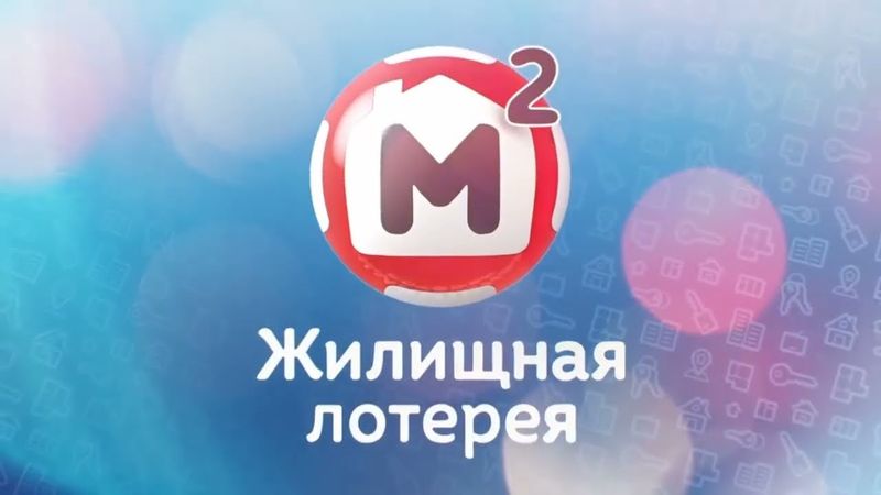Заставка "Жилищная лотерея" (НТВ, 03.11.2018-27.04.2019)