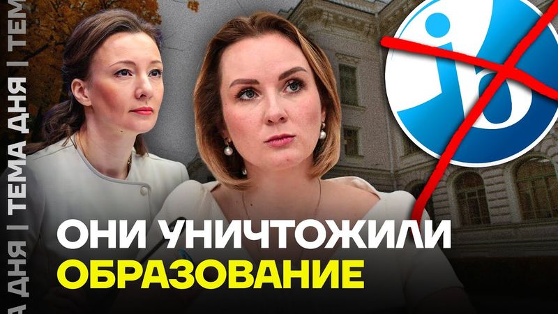 «Русский мир» и запреты западных школ. Как уничтожают российское образование