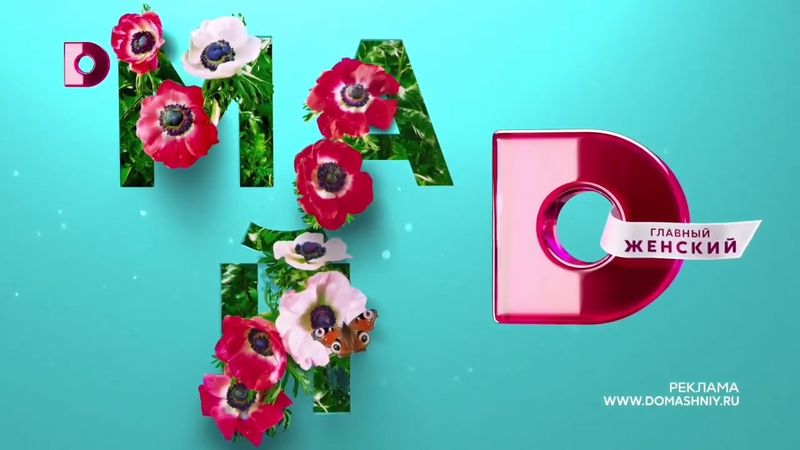 Заставки телеканалa Домашний (05.2022)