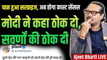 Modi Wants CASTE CENSUS: RW Starts To Defend | Pahalgam Update | जातिगत जनगणना | Ajeet Bharti LIVE