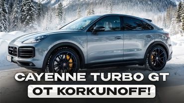 Porsche Cayenne Turbo GT - сделано!