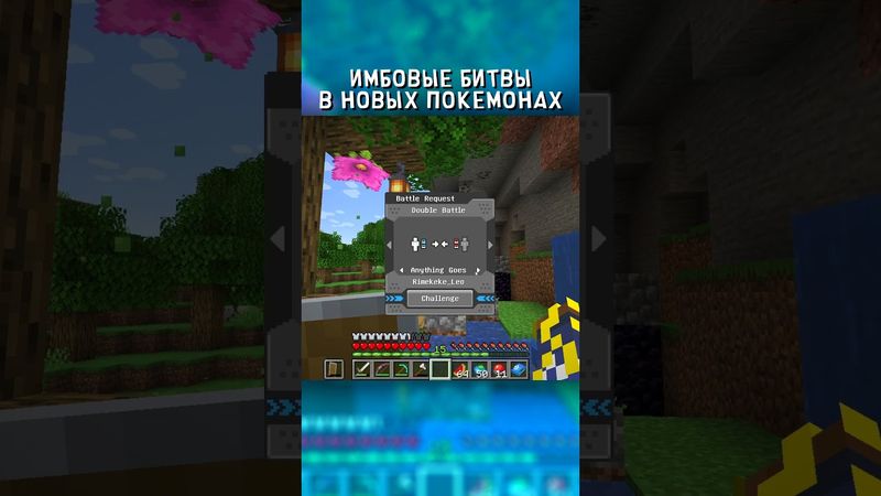 НОВЫЕ СРАЖЕНИЯ в ПОКЕМОНАХ #покемоны #cobblemon #pokemon  #угар  #minecraft  #майнкрафт