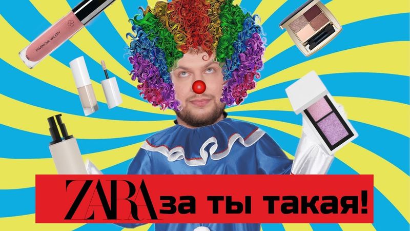 ZARAза ты такая/ ZARA BEAUTY / НОВАЯ ПАЛЕТКА ESTEE LAUDER ⁣⁣