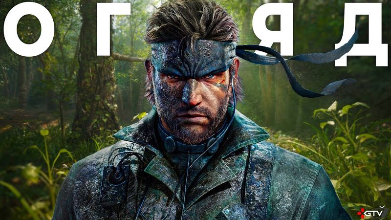 Metal Gear Solid Delta Знущається. ОГЛЯД