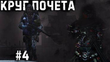 #4 - Круг почёта \ Anomalsk (OykbMisha) \ Dayz Неудержимые
