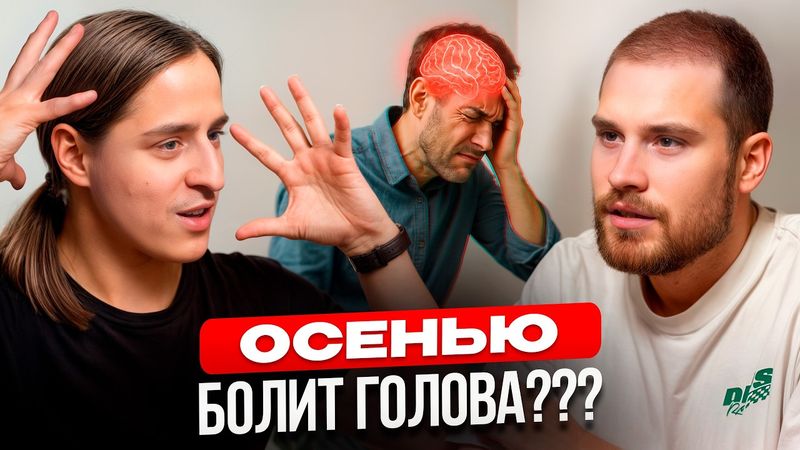 Как ОСЕННЯЯ ДЕПРЕСИЯ мучает вас. 5 ОШИБОК, которые делают ВСЕ! Нейробиолог №1 Владимир Алипов