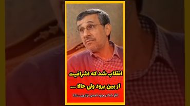 احمدی نژاد.ایا اولین کسی بود که مملکت خارج کرد؟؟؟ #بدون_شرح