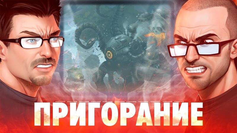 Пригорание. Глубокое Sine Mora