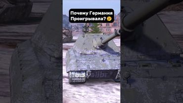 Да хватит смотреть без подписки 😡 подпишись уже ☺️ #вотблиц #танкиблиц #wot