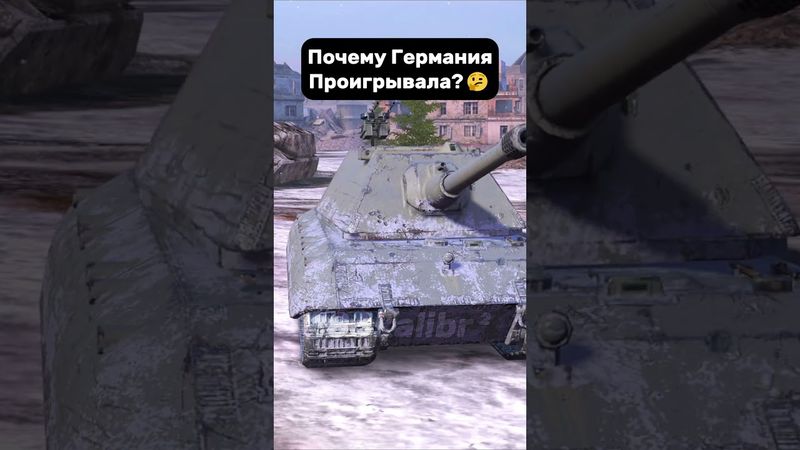 Да хватит смотреть без подписки 😡 подпишись уже ☺️ #вотблиц #танкиблиц #wot