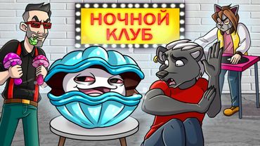 КАК МЫ ПРЕВРАТИЛИ ЭТУ ГОЛУБУЮ УСТРИЦУ В ФЕРМУ? НОЧНОЙ КЛУБ :D