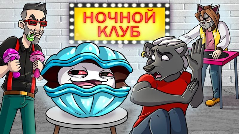 КАК МЫ ПРЕВРАТИЛИ ЭТУ ГОЛУБУЮ УСТРИЦУ В ФЕРМУ? НОЧНОЙ КЛУБ :D