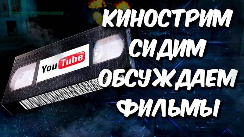 Что я посмотрел [КиноСтрим-подборка]