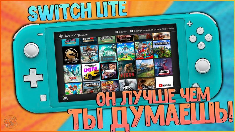 Nintendo Switch Lite | ПРОШИТЫЙ | ОН ЛУЧШЕ ЧЕМ ТЫ ДУМАЕШЬ! 🔥🔥🔥