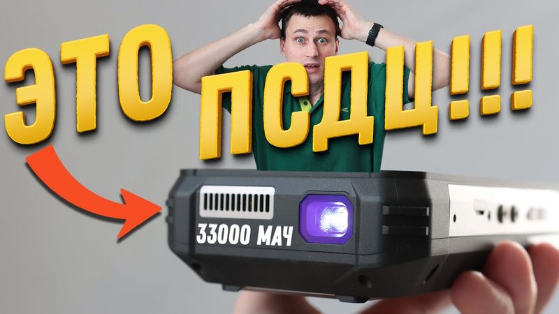 Я В А*УЕ!!! ДИЧАЙШИЙ СМАРТФОН Oukitel WP100 Titan с ПРОЕКТОРОМ и 33000 мАч. Вызывайте бригаду!
