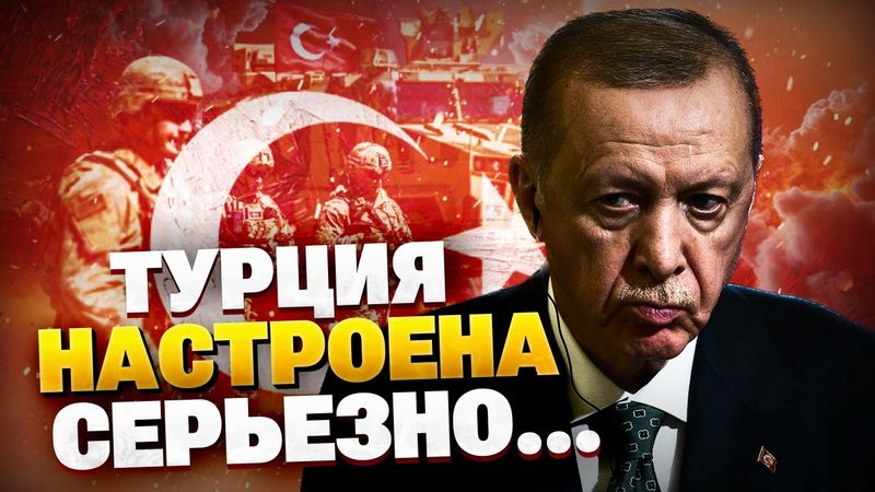 СРОЧНО из Анкары! Эрдоган ОШАРАШИЛ! Турция поднимает свое ВОЙСКО! Вооружаются до зубов…