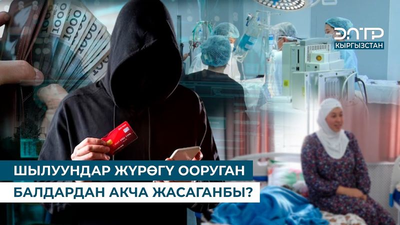 МИНИСТР ЖҮРӨК КЕМТИГИ БАР БАЛДАРДЫН АТА-ЭНЕЛЕРИ МЕНЕН ЖОЛУКТУ