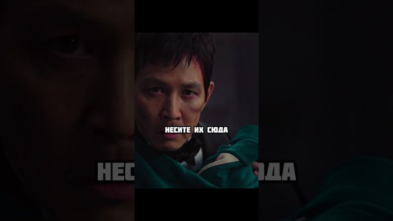 Мён-Ги предал команду игрока 100😁 Игра в кальмара.(2025) #shorts #сериал #squidgame