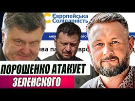 ПОРОШЕНКО АТАКУЕТ ЗЕЛЕНСКОГО// ЧУТЬ НЕ УГНАЛИ МИГ-31//ТАРАС СИДОРЕЦ