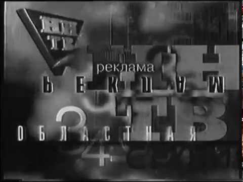 Заставка рекламы (ННТВ [Нижегородская область], 25.09.2000-07.07.2002)